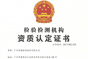 CMA證書(shū)、獲證項(xiàng)目及授權(quán)簽字人