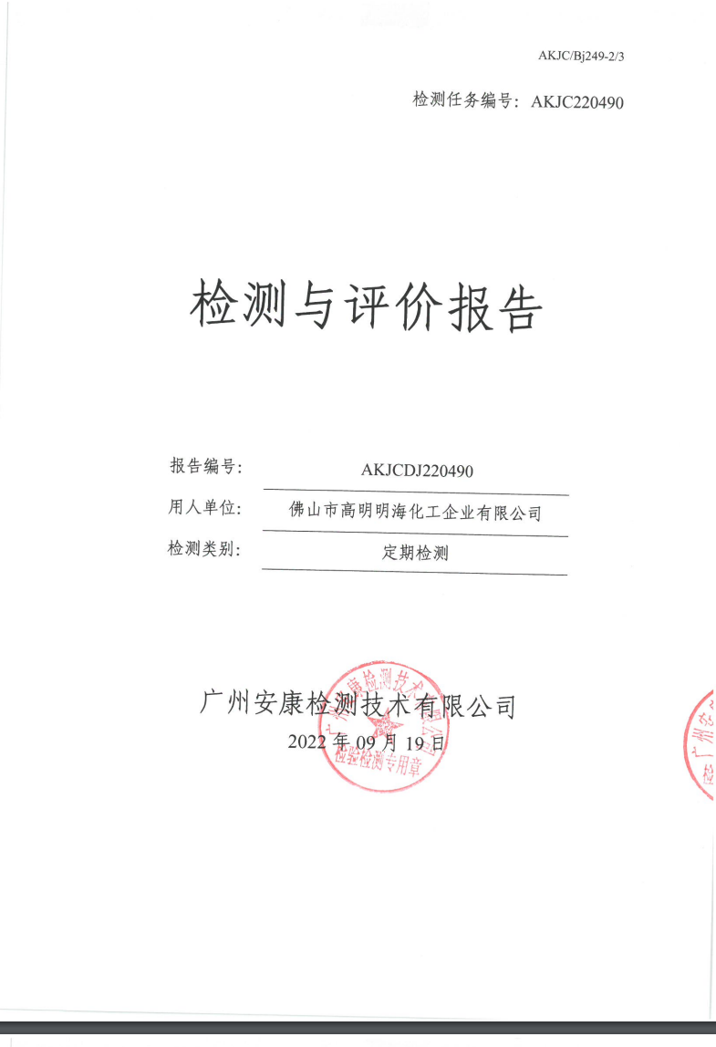 佛山市高明明?；て髽I(yè)有限公司公示