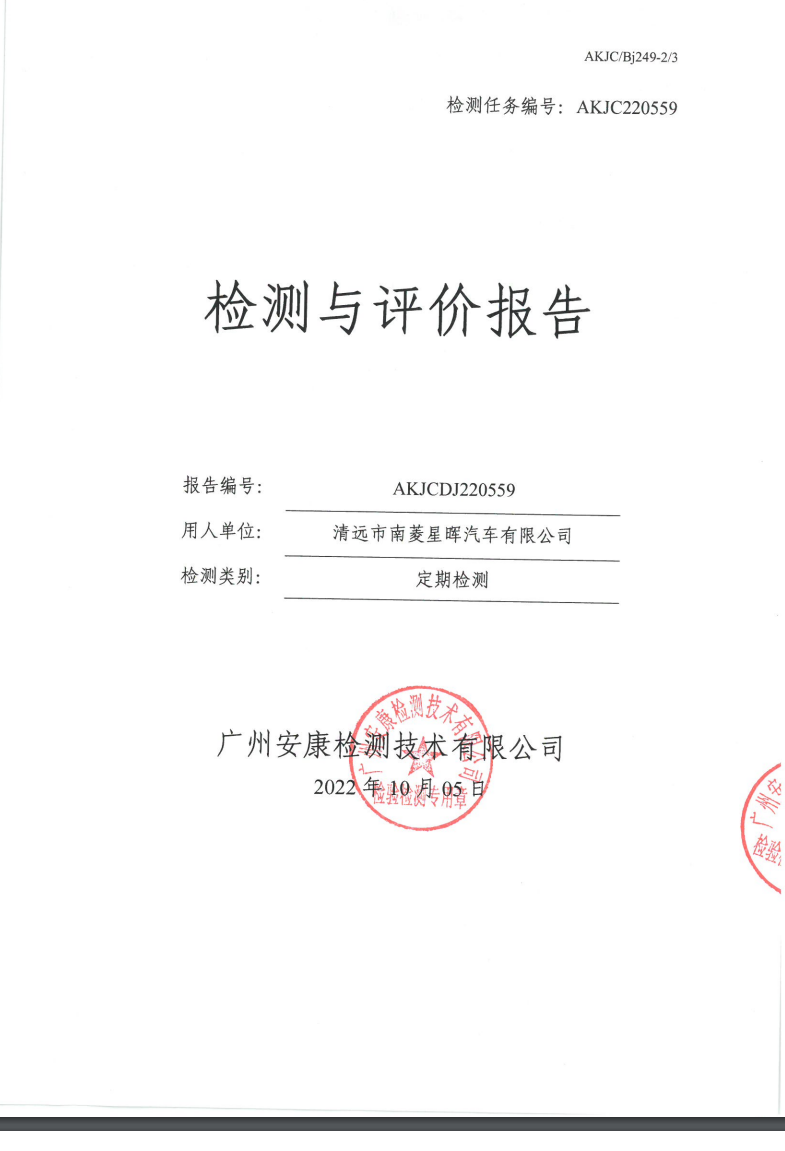 清遠(yuǎn)市南菱星暉汽車有限公司公示