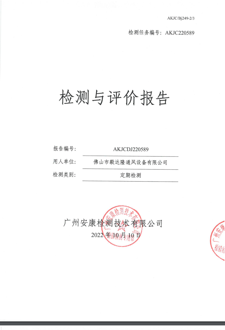 佛山市毅達(dá)隆通風(fēng)設(shè)備有限公司公示