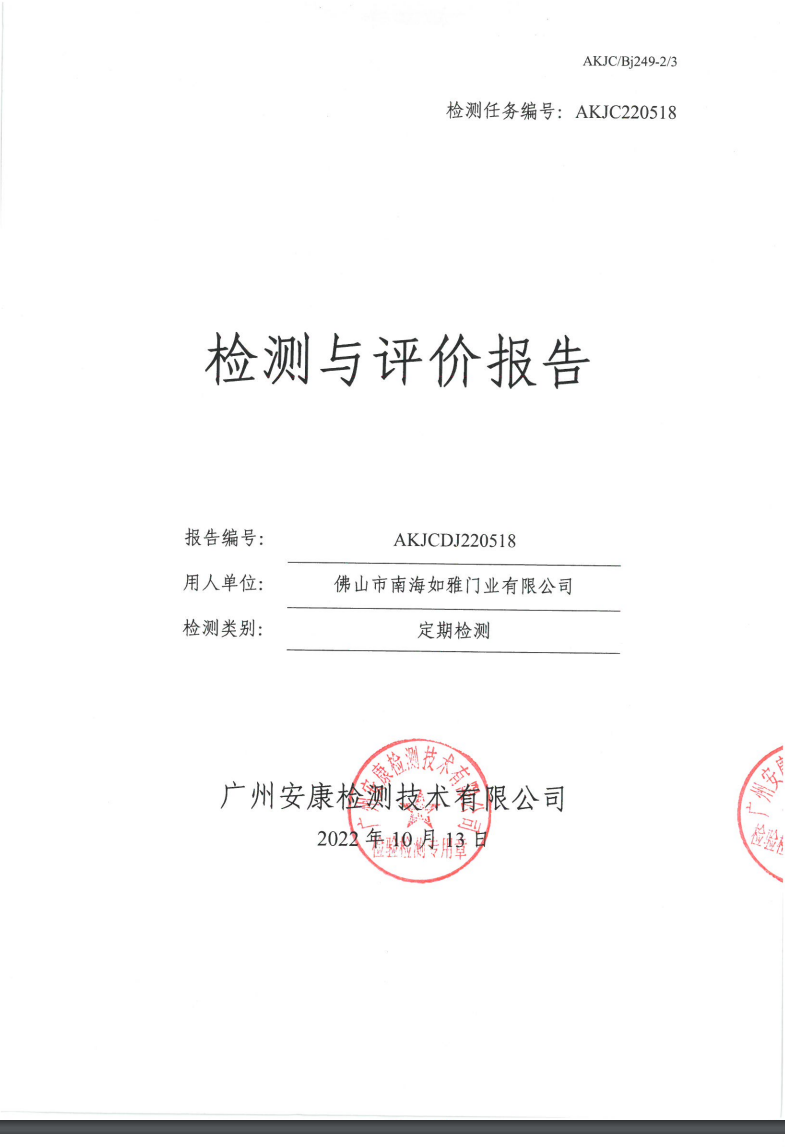 佛山市南海如雅門業(yè)有限公司公示