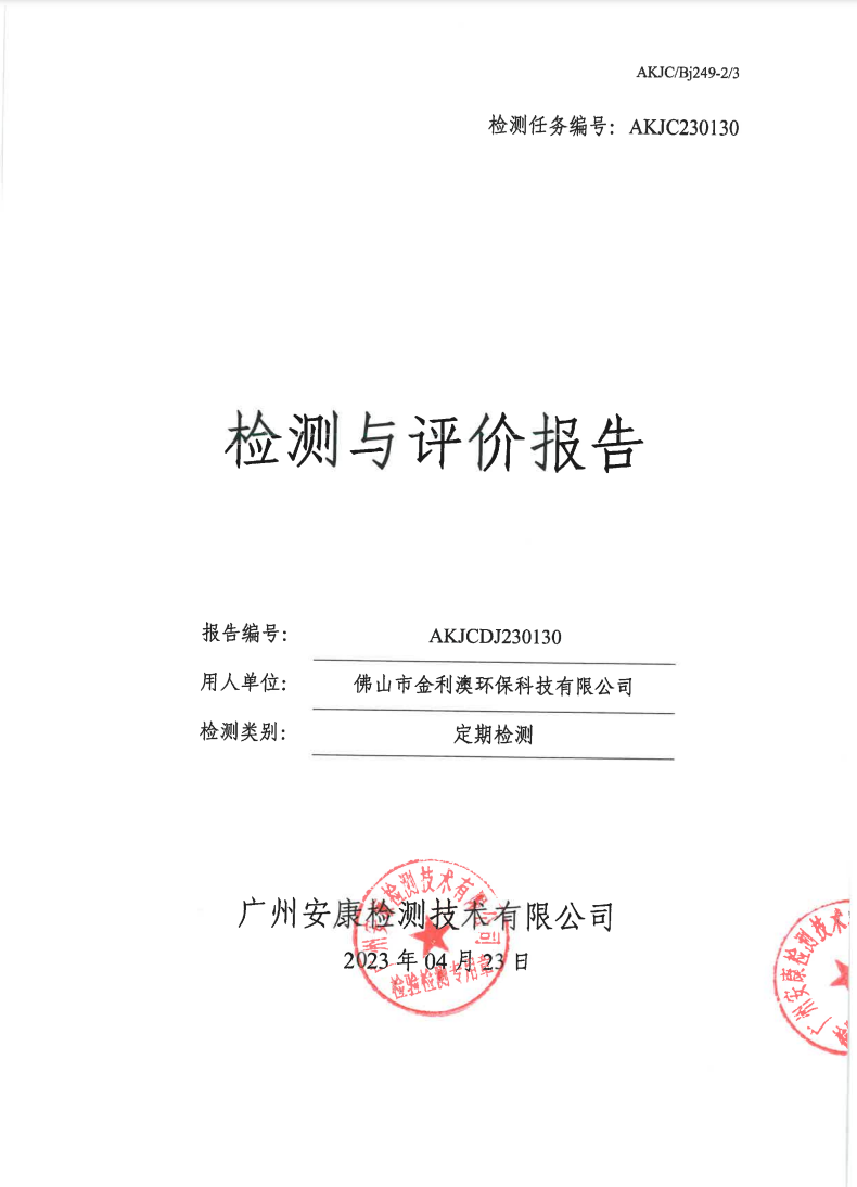 佛山市金利澳環(huán)?？萍加邢薰竟? data-bd-imgshare-binded=