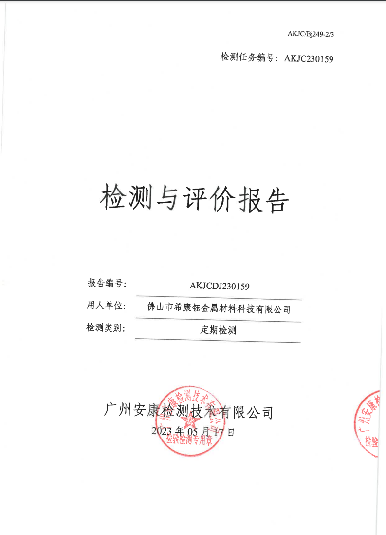 佛山市?？碘暯饘俨牧峡萍加邢薰竟? data-bd-imgshare-binded=