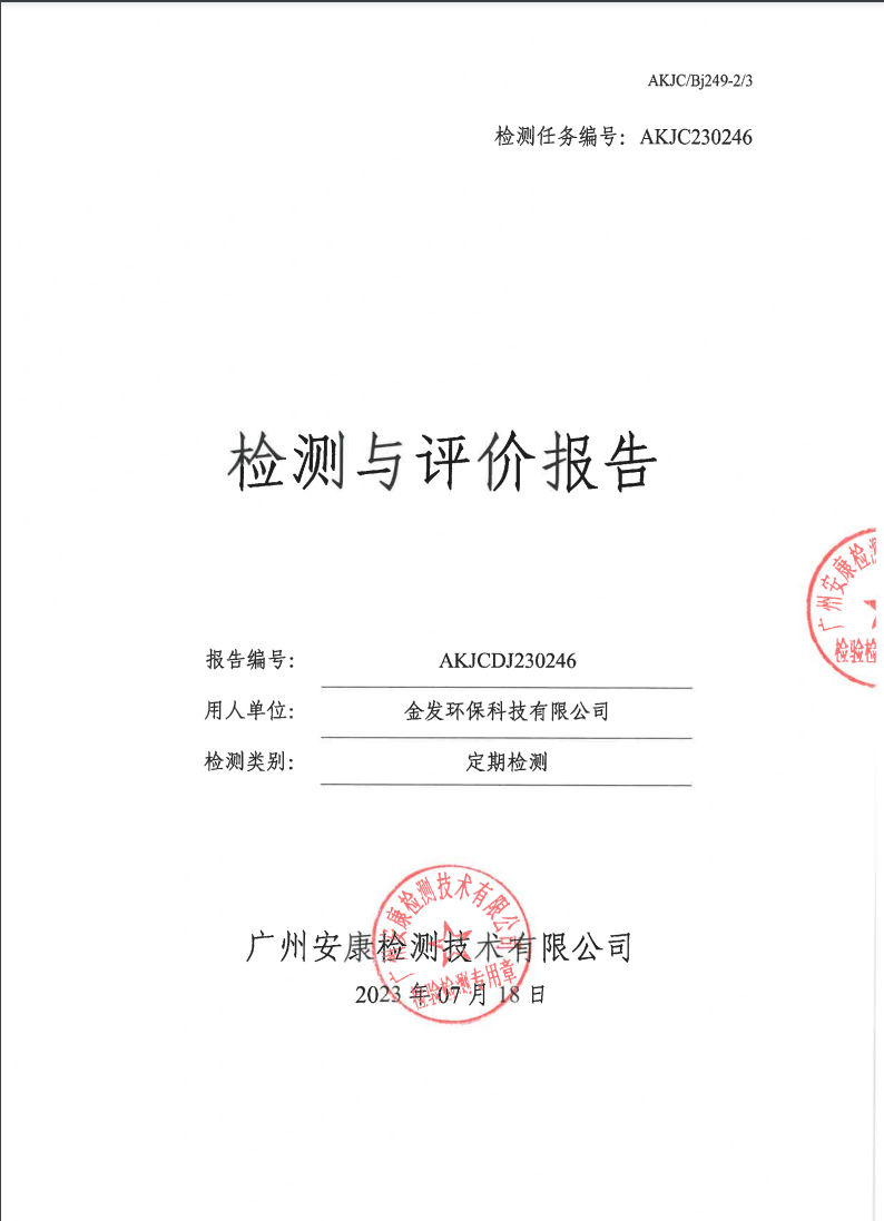 金發(fā)環(huán)?？萍加邢薰竟? data-bd-imgshare-binded=