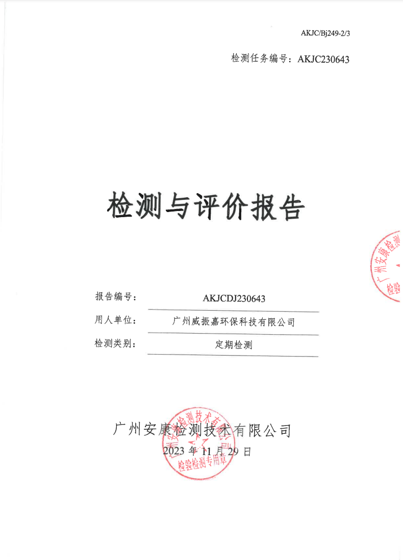 廣州威振嘉環(huán)?？萍加邢薰竟? data-bd-imgshare-binded=