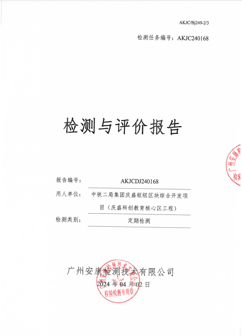 中鐵二局集團(tuán)慶盛樞紐區(qū)塊綜合開發(fā)項(xiàng)目（慶盛科創(chuàng)教育核心區(qū)工程）公示