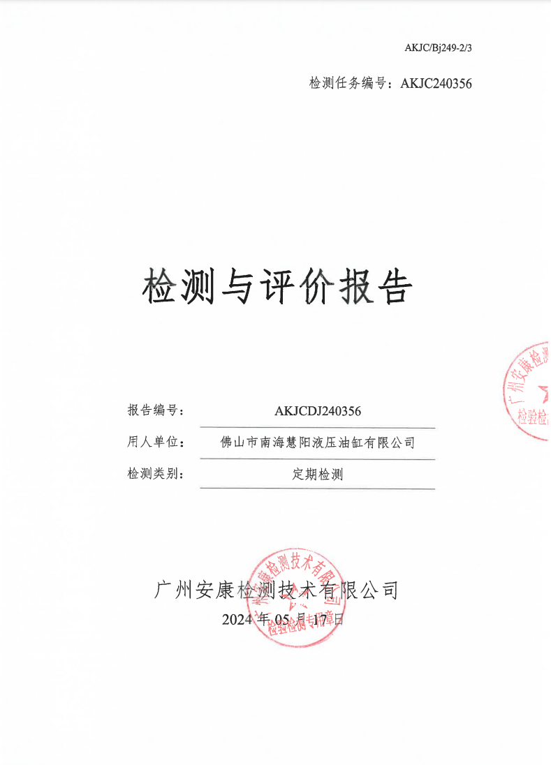 佛山市南?；坳?yáng)液壓油缸有限公司公示