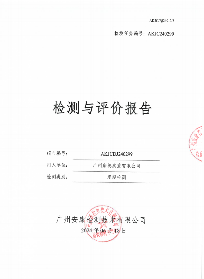 廣州宏德實(shí)業(yè)有限公司公示