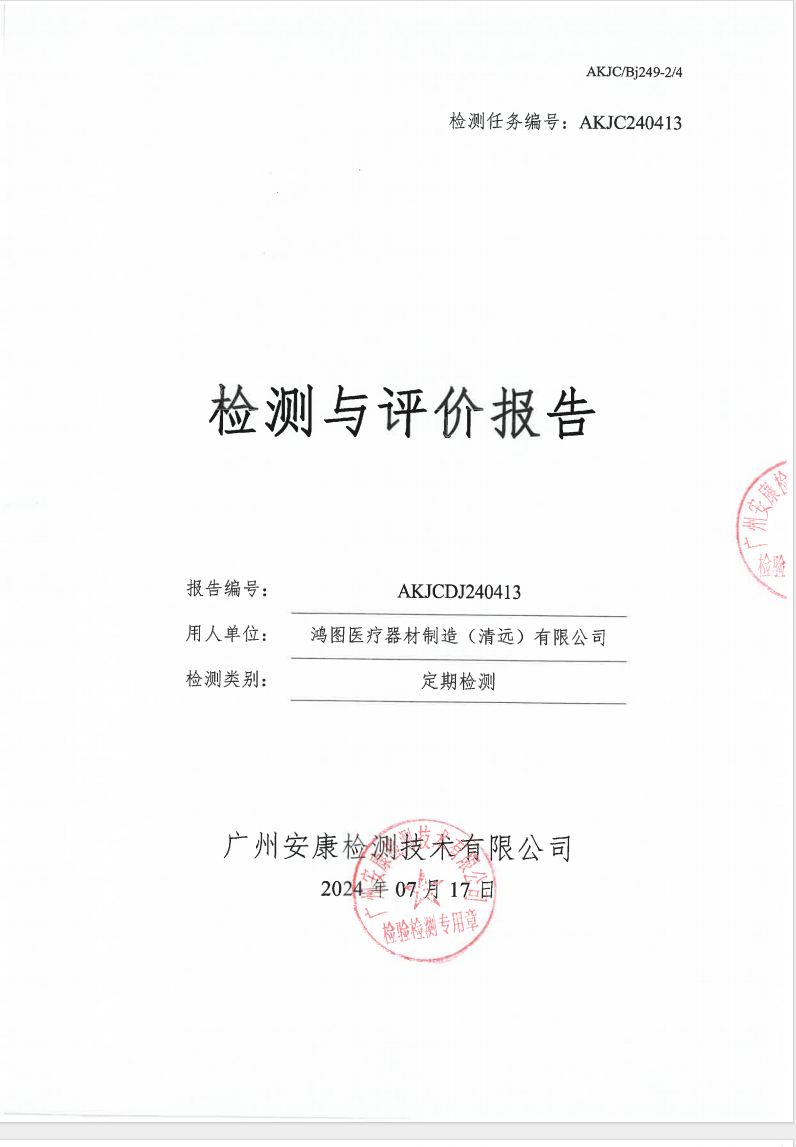 鴻圖醫(yī)療器材制造（清遠(yuǎn)）有限公司公示