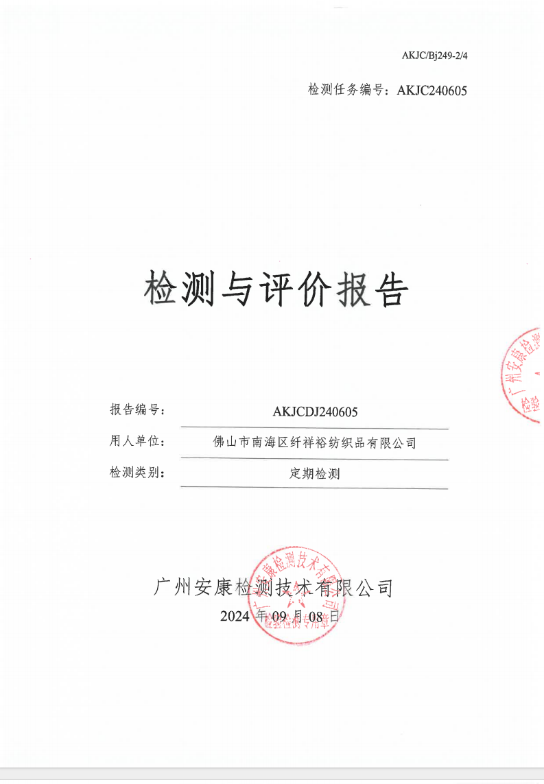 佛山市南海區(qū)纖祥裕紡織品有限公司公示