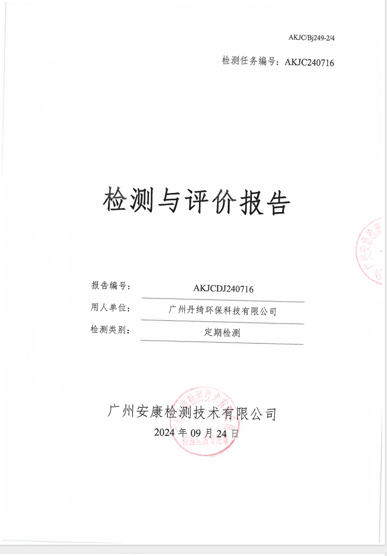 廣州丹綺環(huán)?？萍加邢薰竟? data-bd-imgshare-binded=