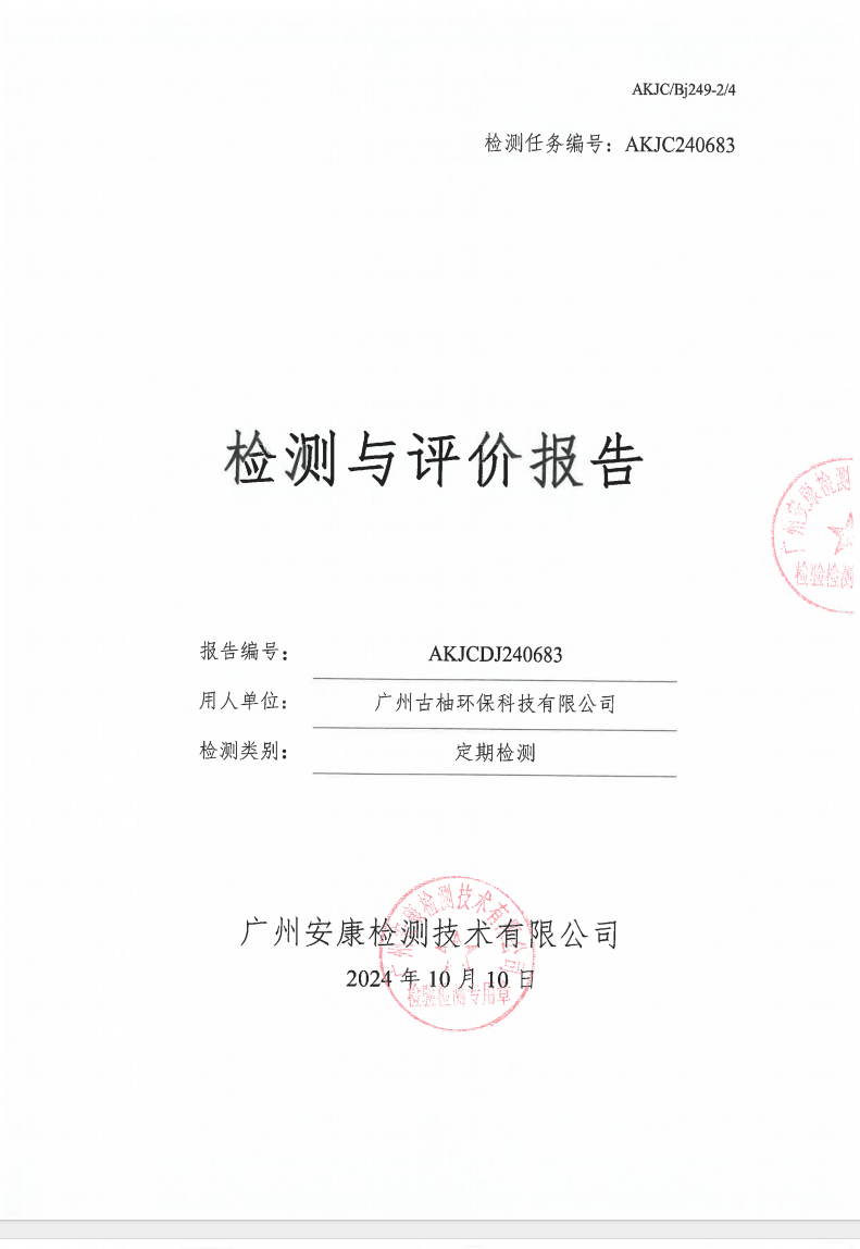 廣州古柚環(huán)?？萍加邢薰竟? data-bd-imgshare-binded=