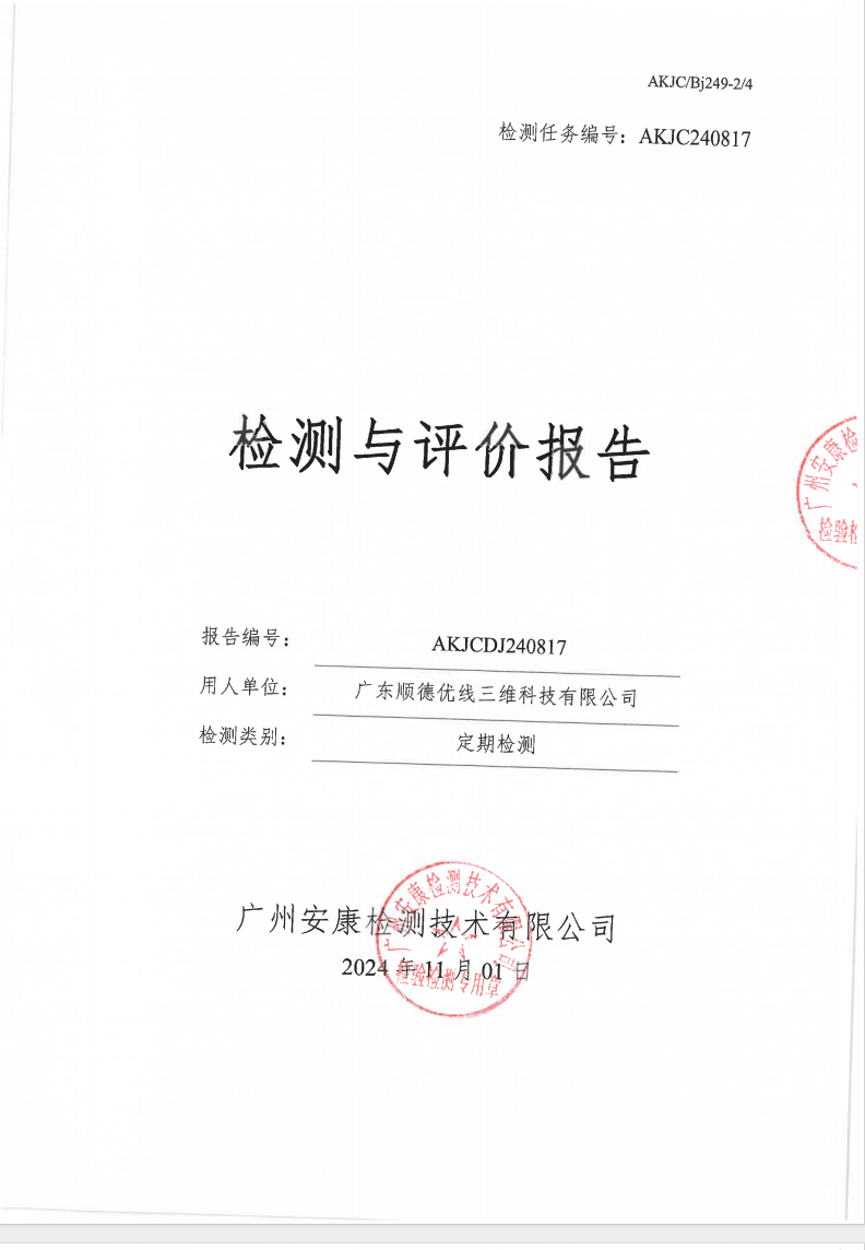 廣東順德優(yōu)線(xiàn)三維科技有限公司公示