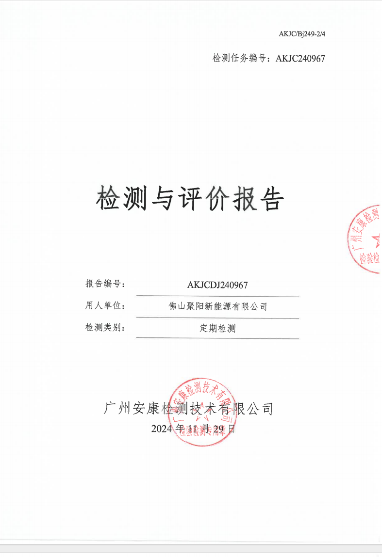佛山聚陽(yáng)新能源有限公司公示