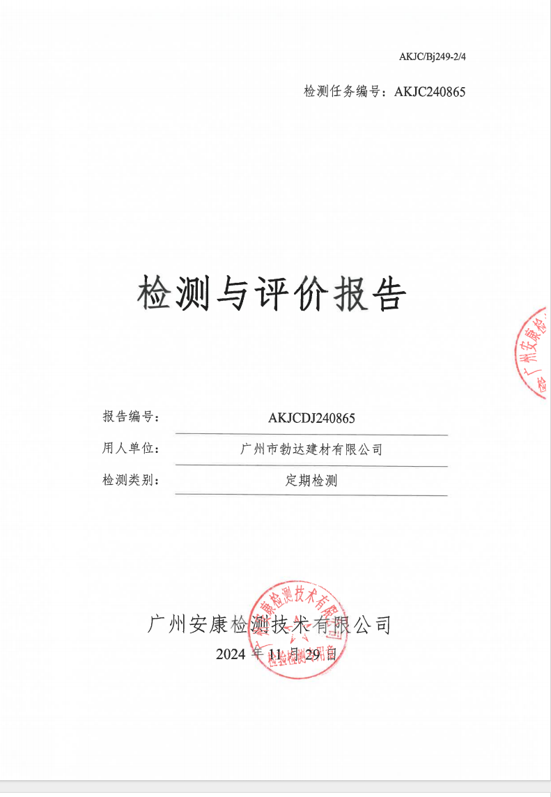 廣州市勃達(dá)建材有限公司公示