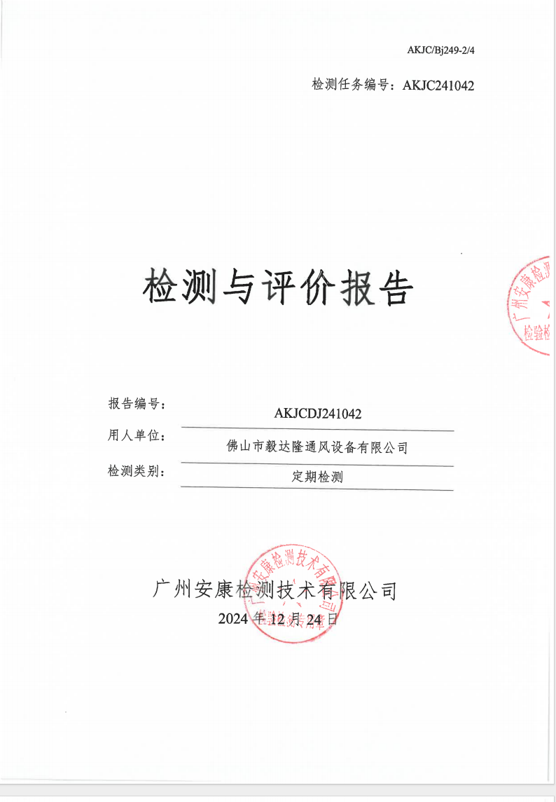 佛山市毅達(dá)隆通風(fēng)設(shè)備有限公司公示