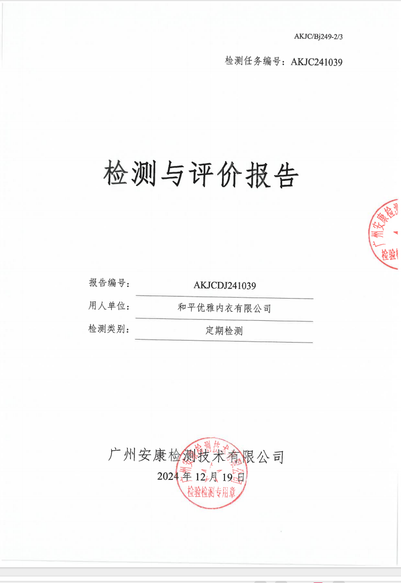 和平優(yōu)雅內(nèi)衣有限公司公示