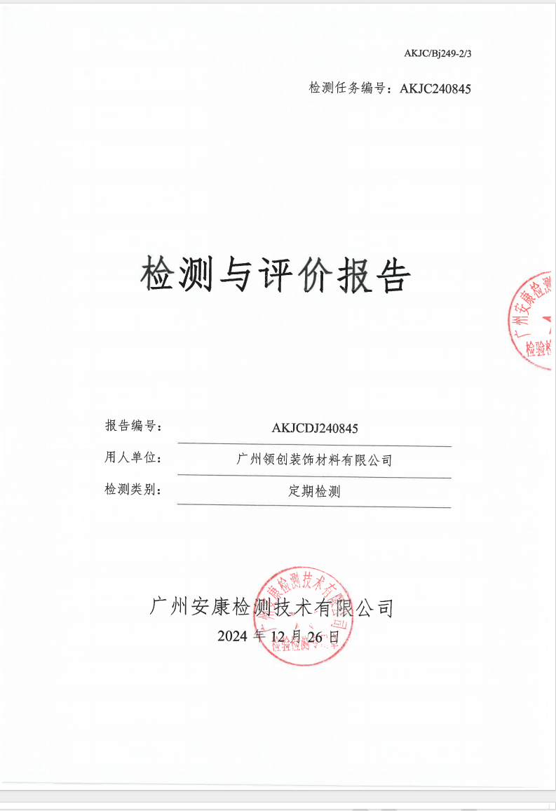 廣州領(lǐng)創(chuàng)裝飾材料有限公司公示