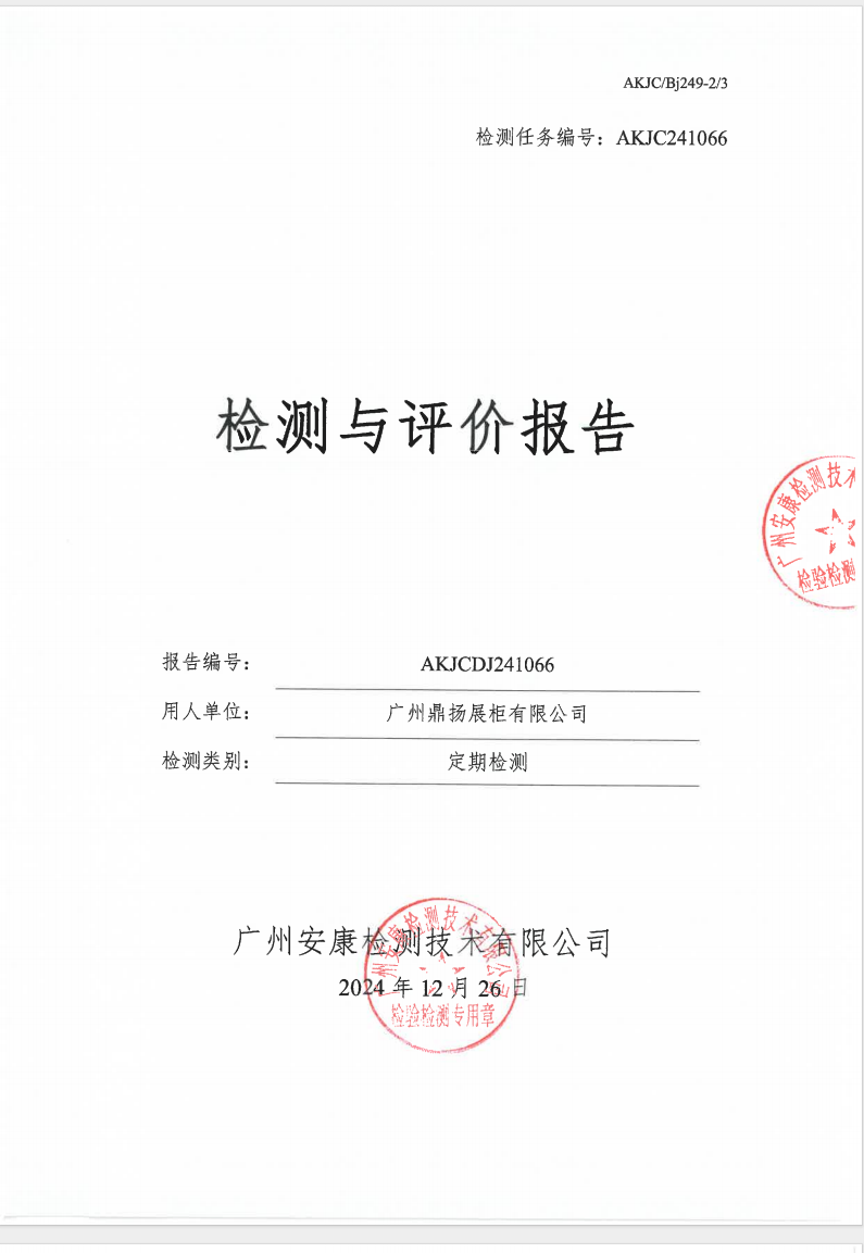 廣州鼎揚(yáng)展柜有限公司公示