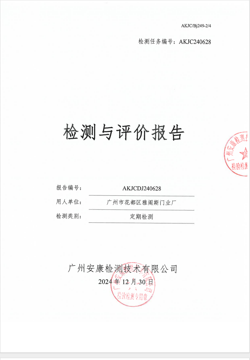 廣州市花都區(qū)雅閣斯門業(yè)廠公示