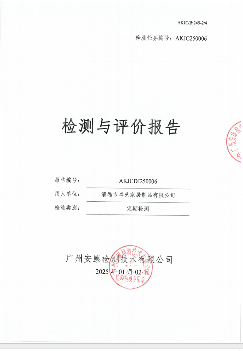 清遠市卓藝家居制品有限公司公示