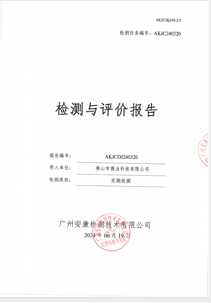 佛山市德當(dāng)科技有限公司公示