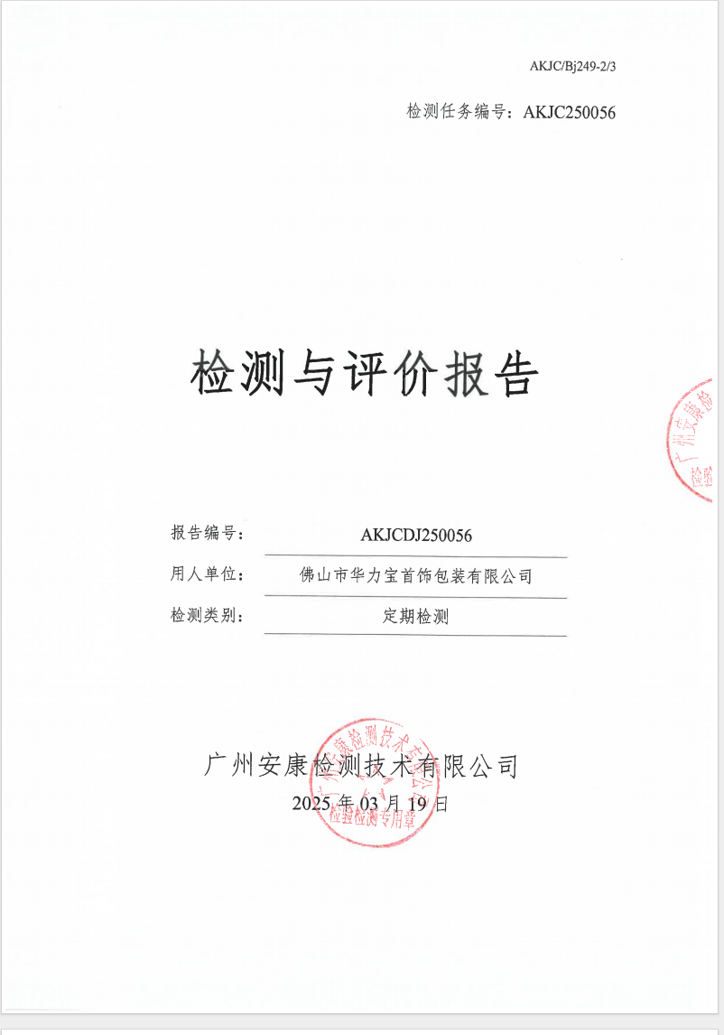 佛山市華力寶首飾包裝有限公司公示