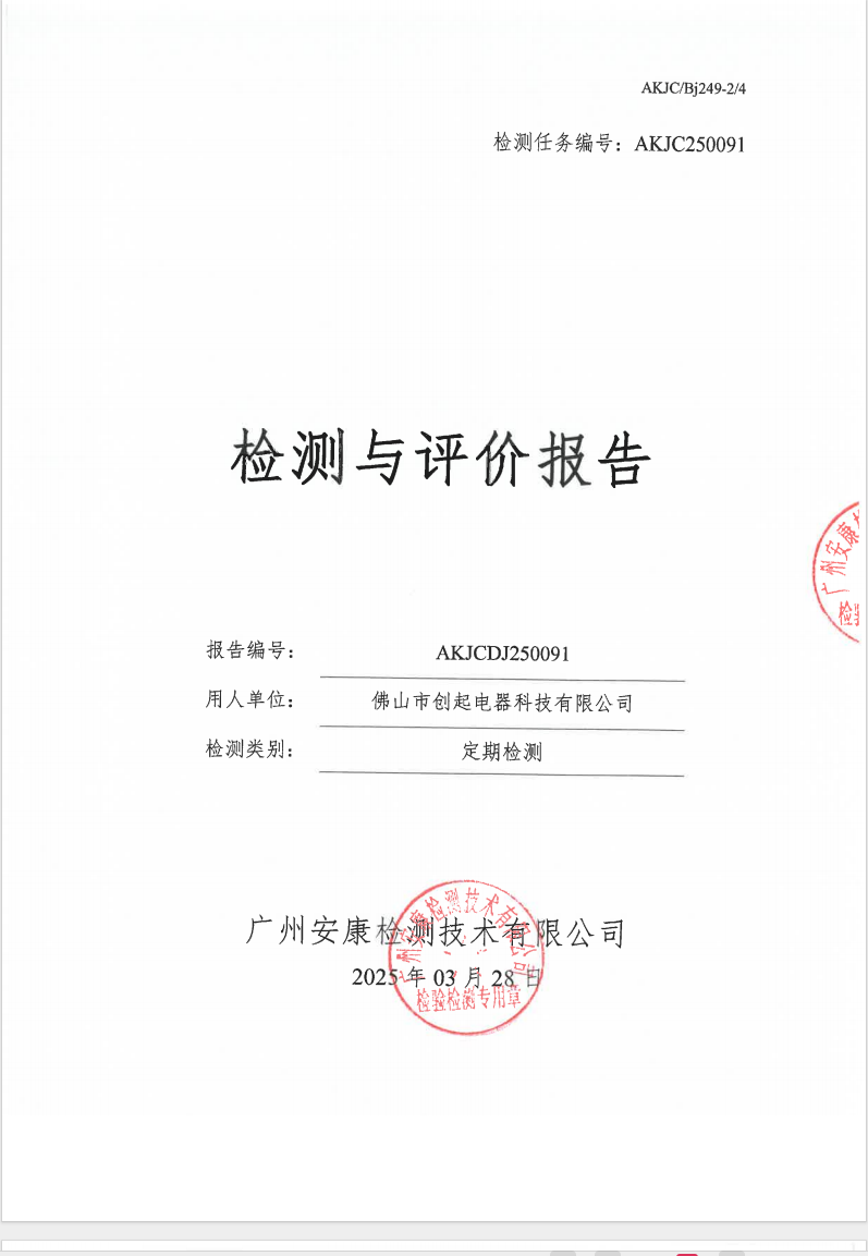 佛山市創(chuàng)起電器科技有限公司公示
