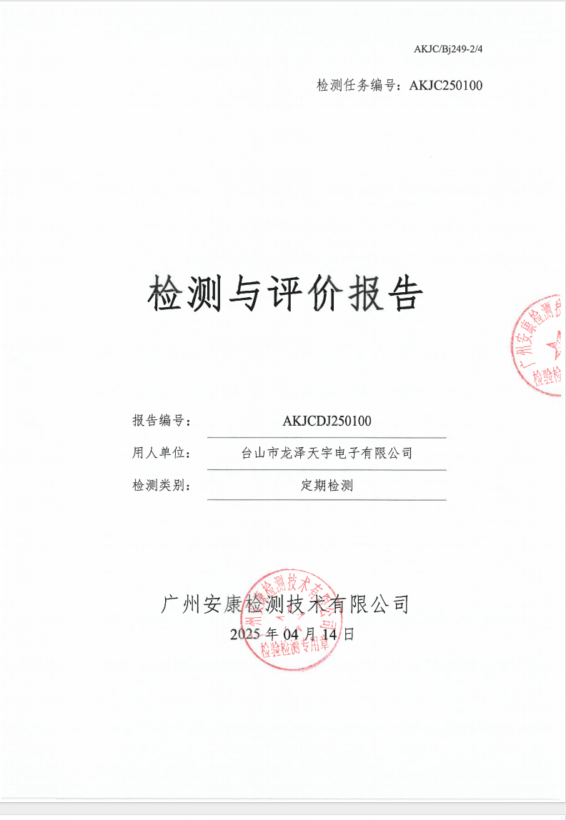 臺(tái)山市龍澤天宇電子有限公司公示