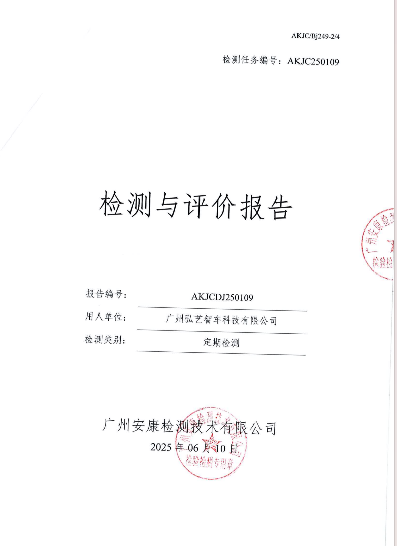 廣州弘藝智車科技有限公司